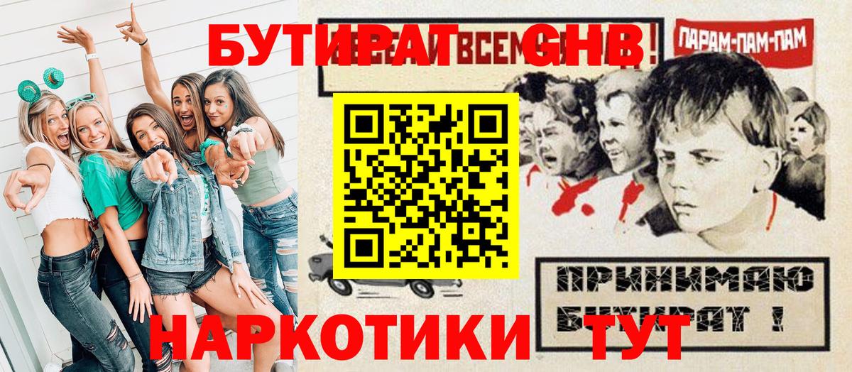 Бутират бутик  Вход с VPN  Боровичи 