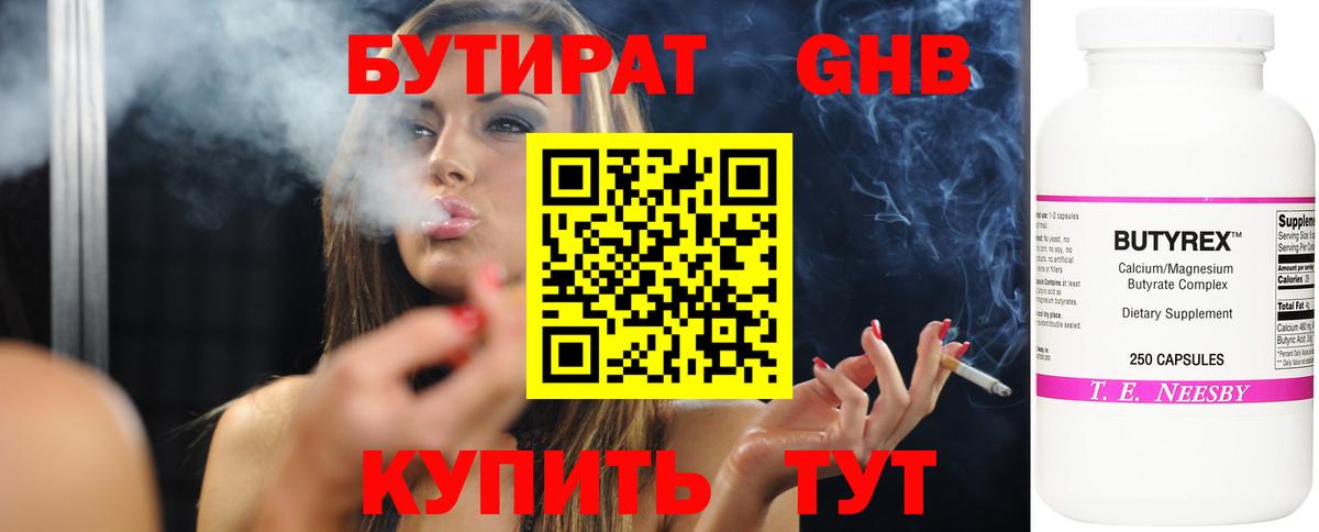 БУТИРАТ жидкий экстази Боровичи