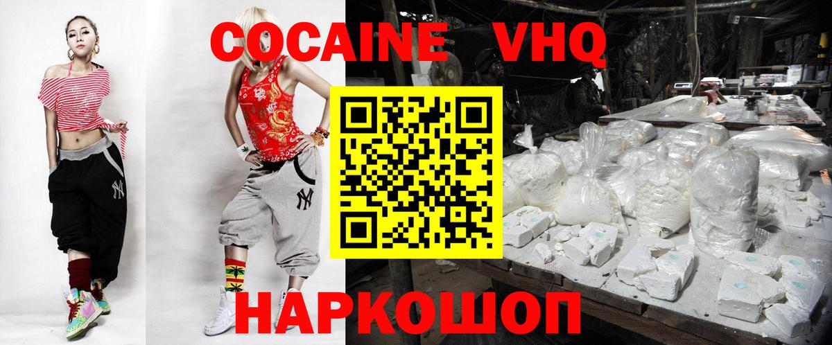 КОКАИН Эквадор Боровичи