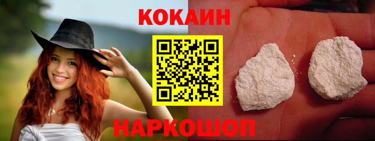 Кокаин 98%  Вход с VPN  Cocaine  Боровичи 