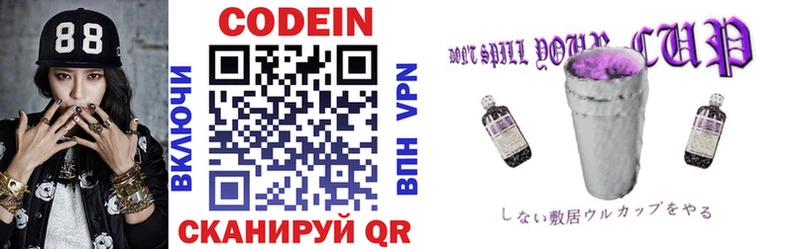 наркотики  Боровичи  Кодеиновый сироп Lean Purple Drank 