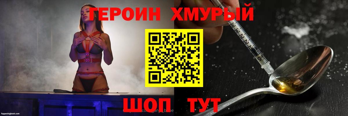 ГЕРОИН герыч Боровичи