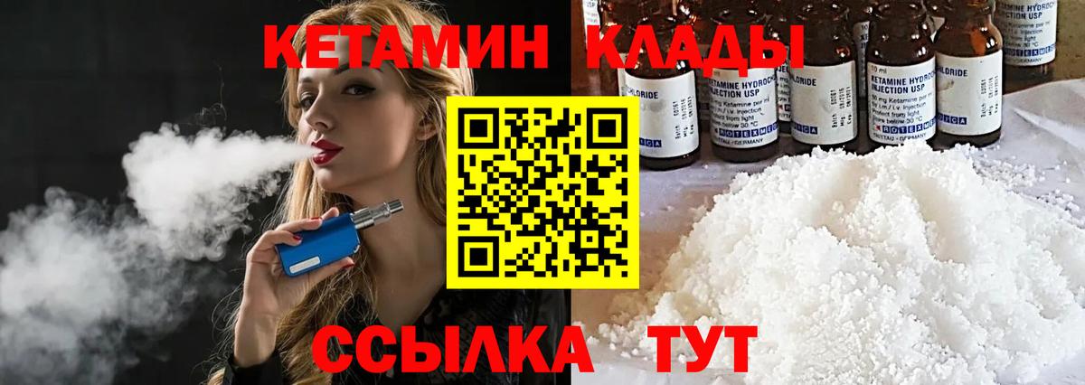 КЕТАМИН ketamine  Вход с VPN  Кетамин VHQ  Боровичи 