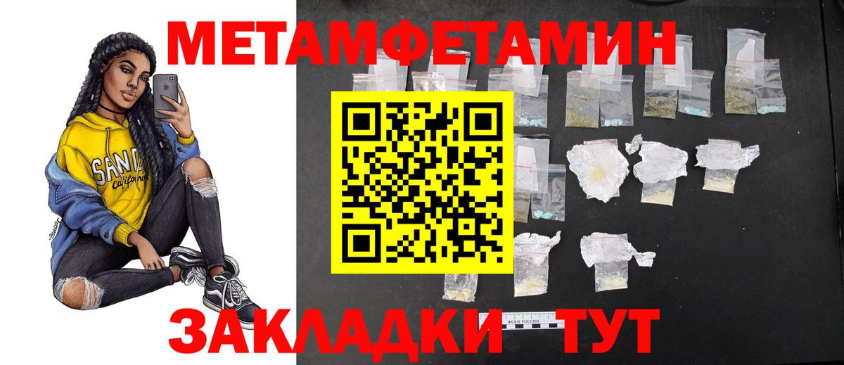 МЕТАМФЕТАМИН пудра  Вход с VPN  Боровичи 